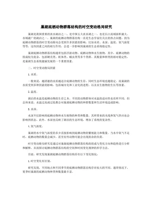 巢湖底栖动物群落结构的时空变动格局研究