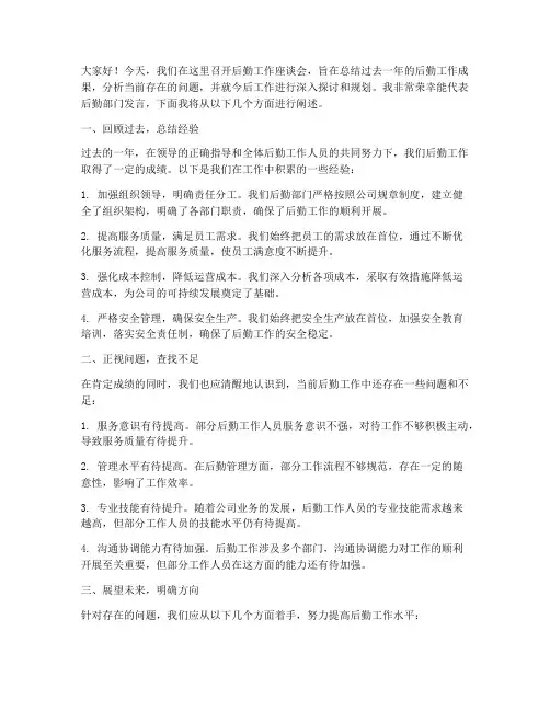 后勤工作座谈会发言稿