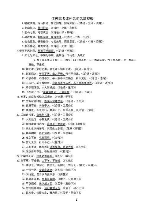 江苏高考课外名句名篇整理