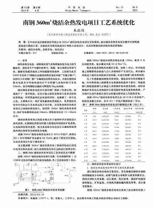 南钢360m2烧结余热发电项目工艺系统优化