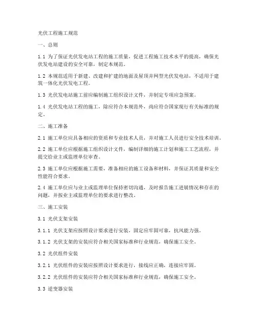 光伏工程施工规范