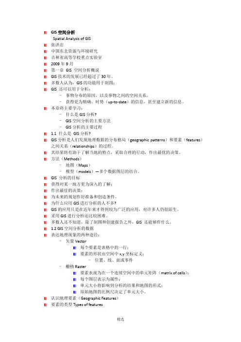 GIS空间分析