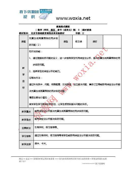 先算加减再算乘除的两步实际问题(2)