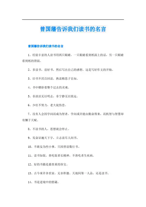 曾国藩告诉我们读书的名言