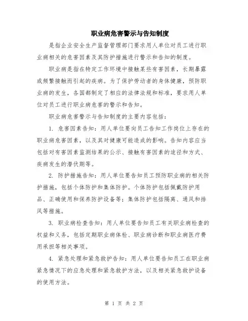 职业病危害警示与告知制度