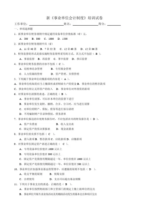 行政事业单位会计培训试卷及答案