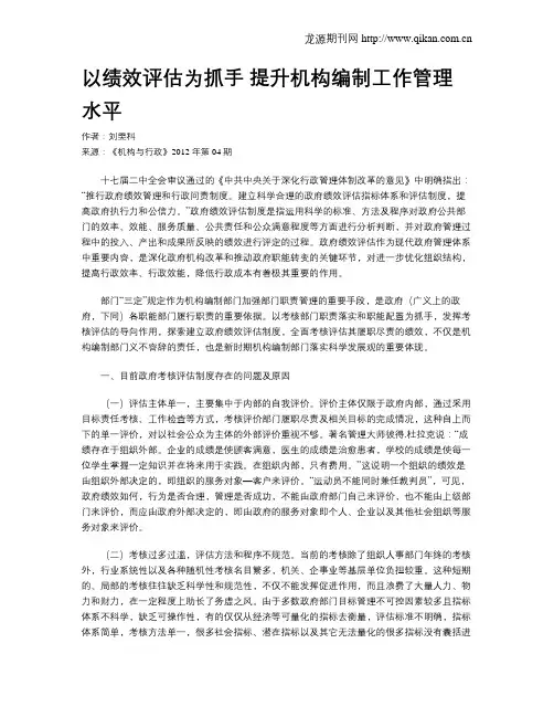 以绩效评估为抓手 提升机构编制工作管理水平