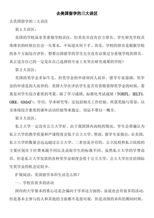 去美国留学的三大误区
