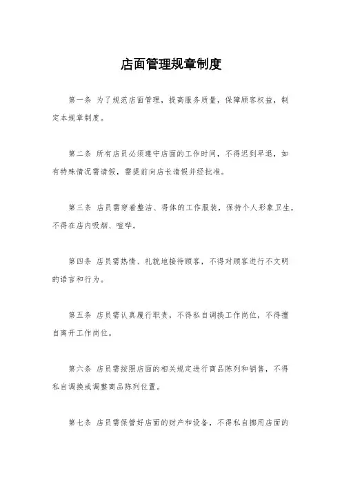 店面管理规章制度