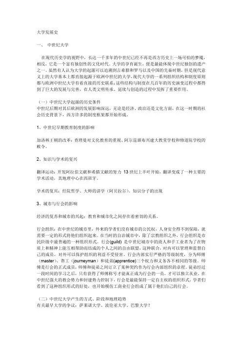 西方大学发展史