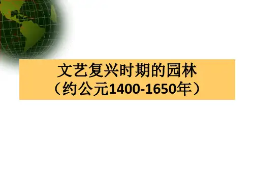 9.文艺复兴时期的园林