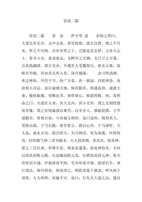 雷说二篇