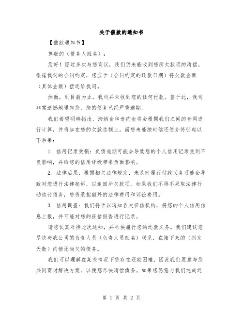 关于催款的通知书