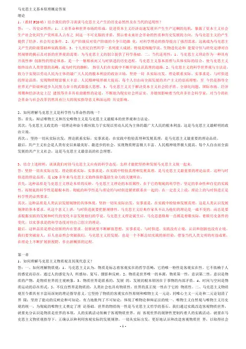 广西大学马基答案