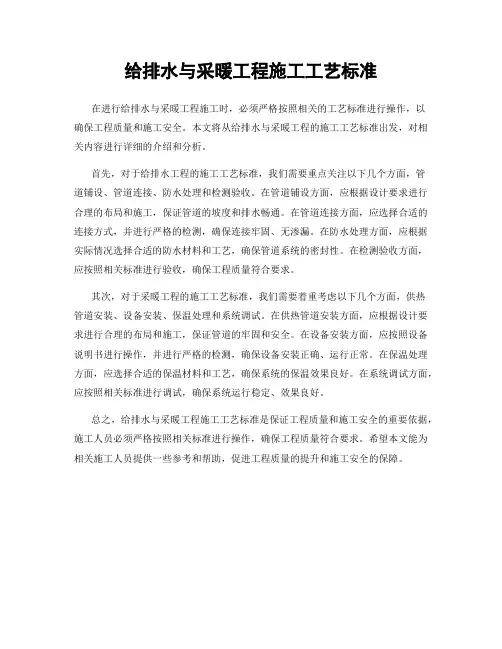 给排水与采暖工程施工工艺标准