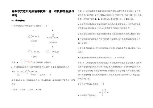 高考化学总复习 专题八 第1讲 有机物的组成与结构练习试题