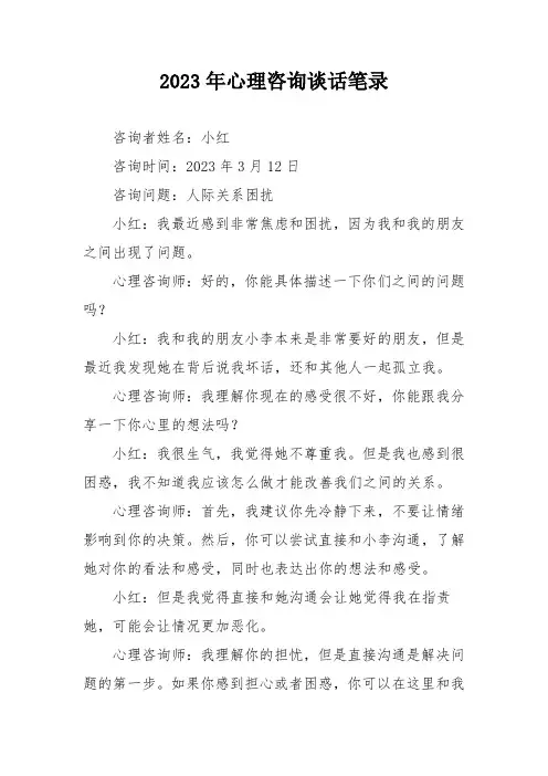 2023年心理咨询谈话笔录