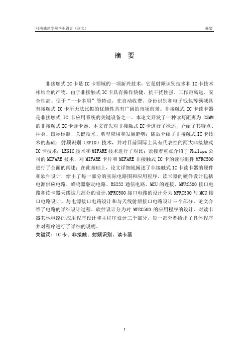 非接触式IC卡读卡器设计2