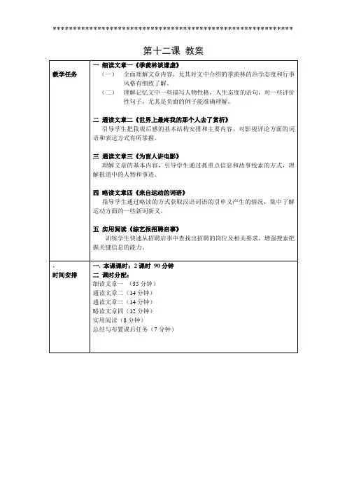 对外汉语(第二版)高级阅读I第12课教案