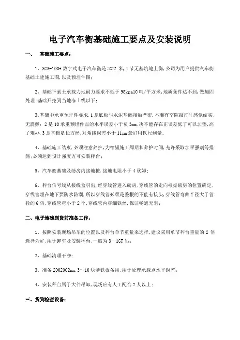 电子汽车衡基础施工要点及安装说明