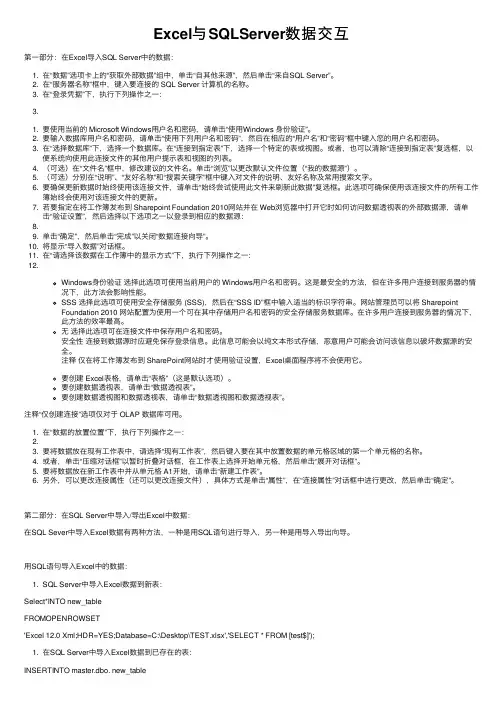 Excel与SQLServer数据交互