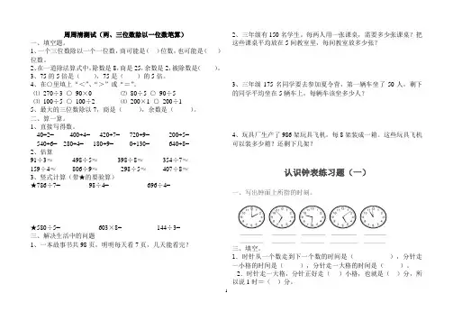 两三位数除以一位数试题