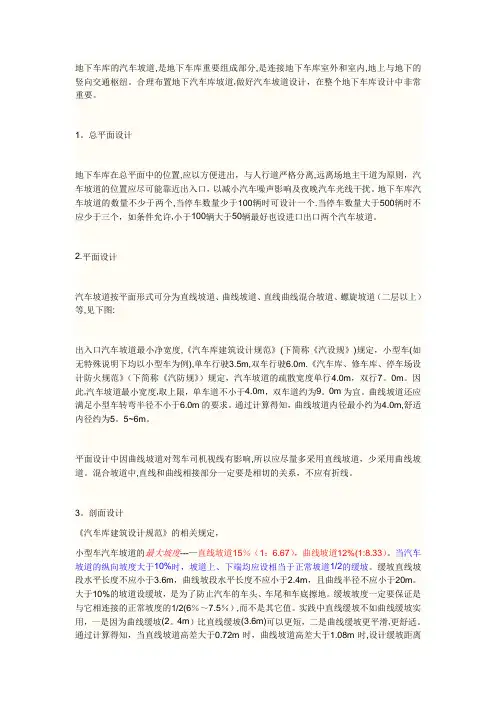 地下车库汽车坡道设计规范