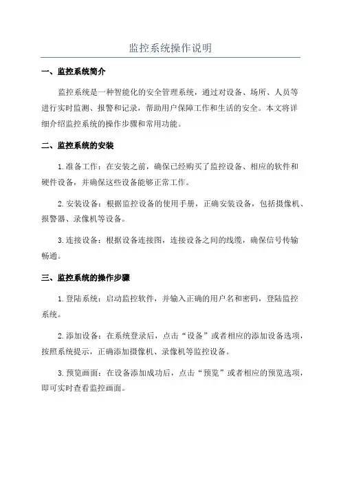 监控系统操作说明