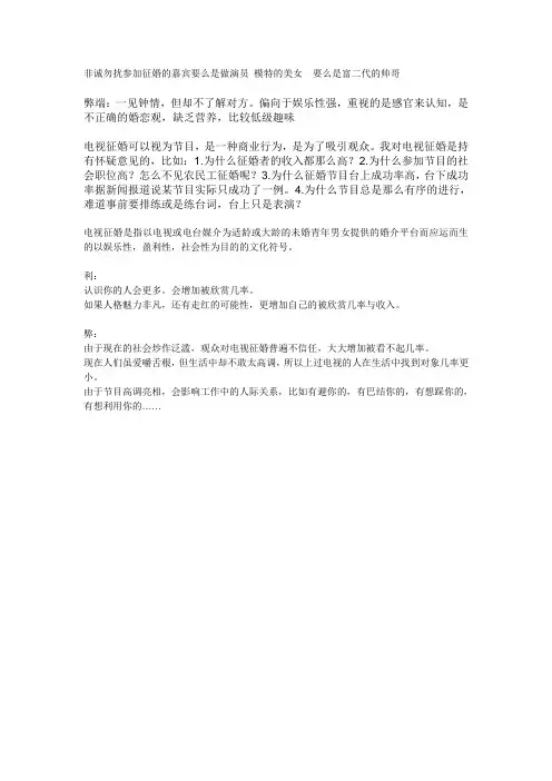 电视征婚弊大于利