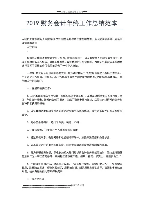 2019年最新车间班组长个人年终总结工作总结文档【五篇】