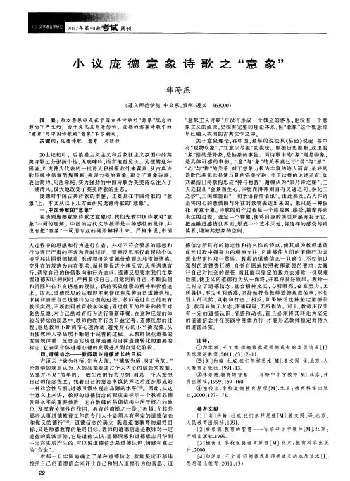 小议庞德意象诗歌之“意象”