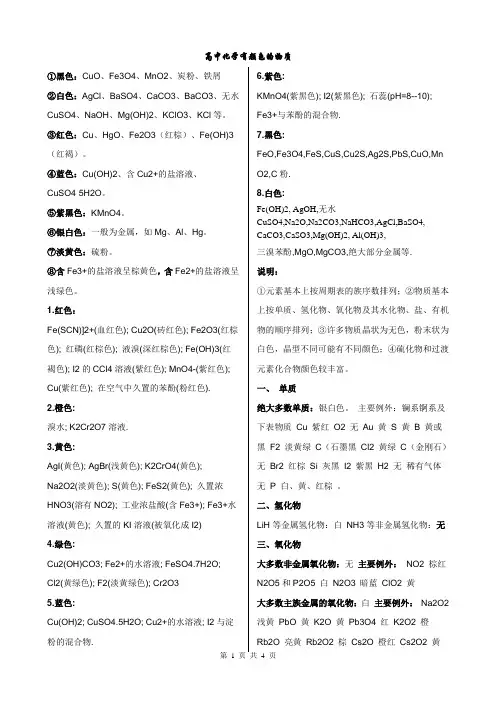 高中化学有颜色的物质