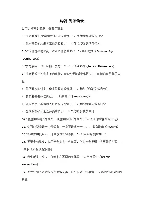 约翰·列侬语录