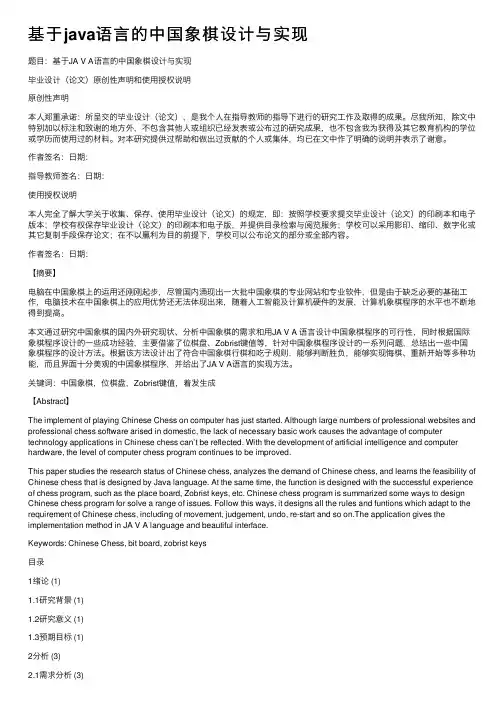 基于java语言的中国象棋设计与实现
