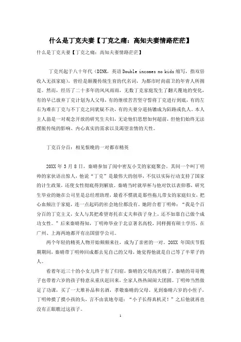 什么是丁克夫妻【丁克之痛：高知夫妻情路茫茫】