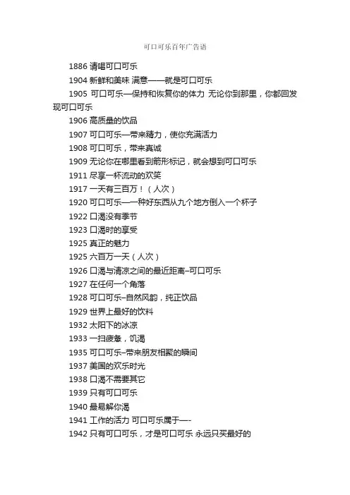 可口可乐百年广告语_经典广告词_