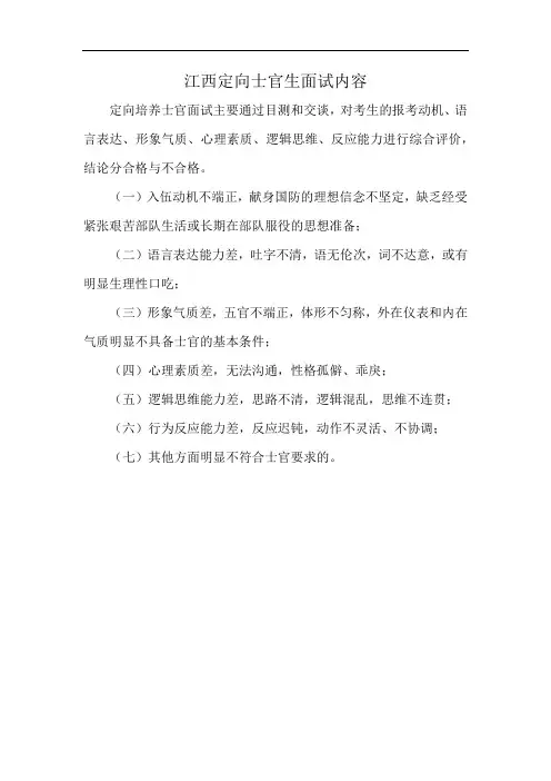 江西定向士官生面试内容