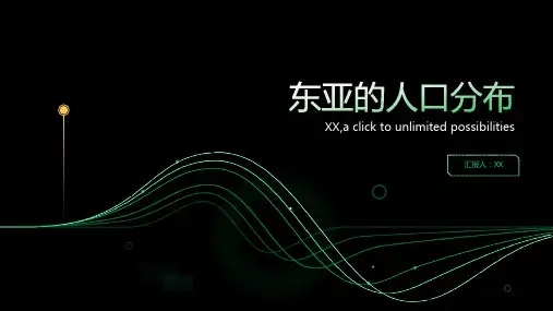 东亚的人口分布