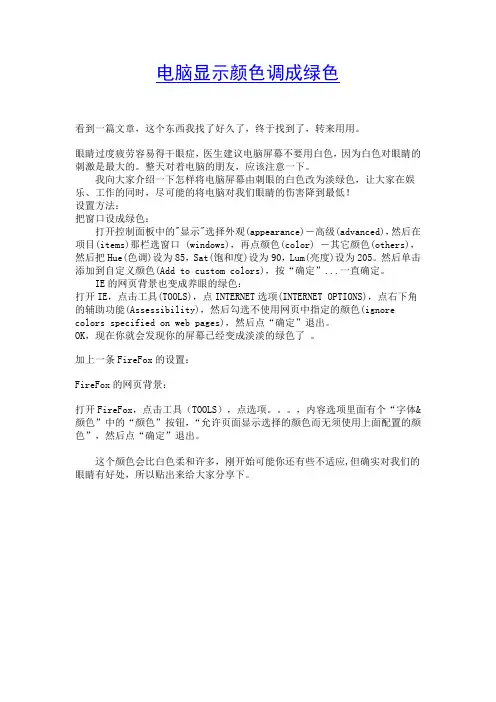 电脑显示颜色调成护眼色