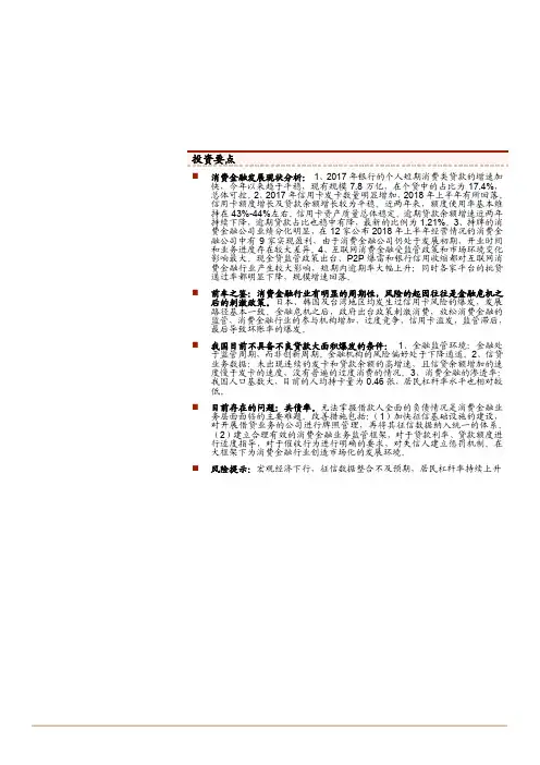 2018年消费金融行业专题研究报告