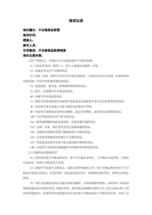 药房员工培训记录(