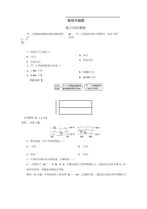 地球与地图专题训练