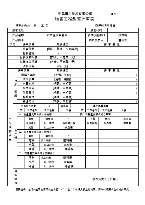 新顾客工程规范评审表