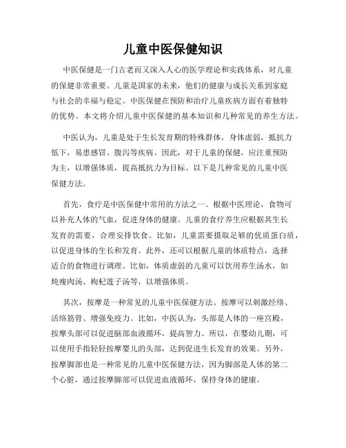 儿童中医保健知识