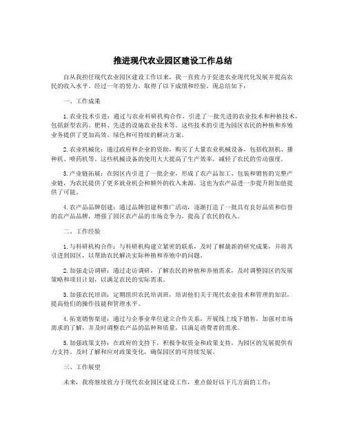 推进现代农业园区建设工作总结
