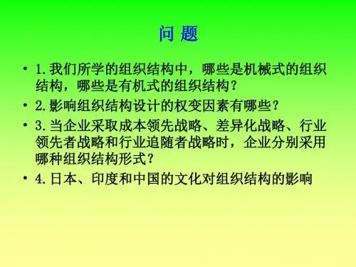 管理学(第二版)组织变革与组织文化ppt课件
