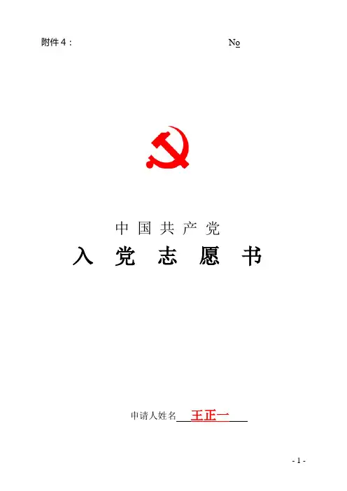 《入党志愿书》填写参考规范