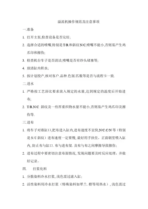 溢流机操作规范及注意事项
