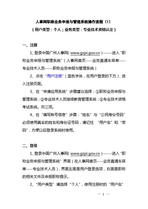 广州职称认定申报操作流程(个人)