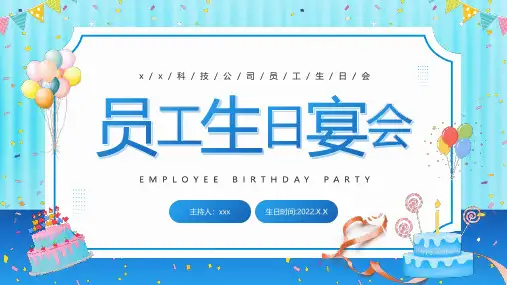 完整版员工生日宴会PPT课件